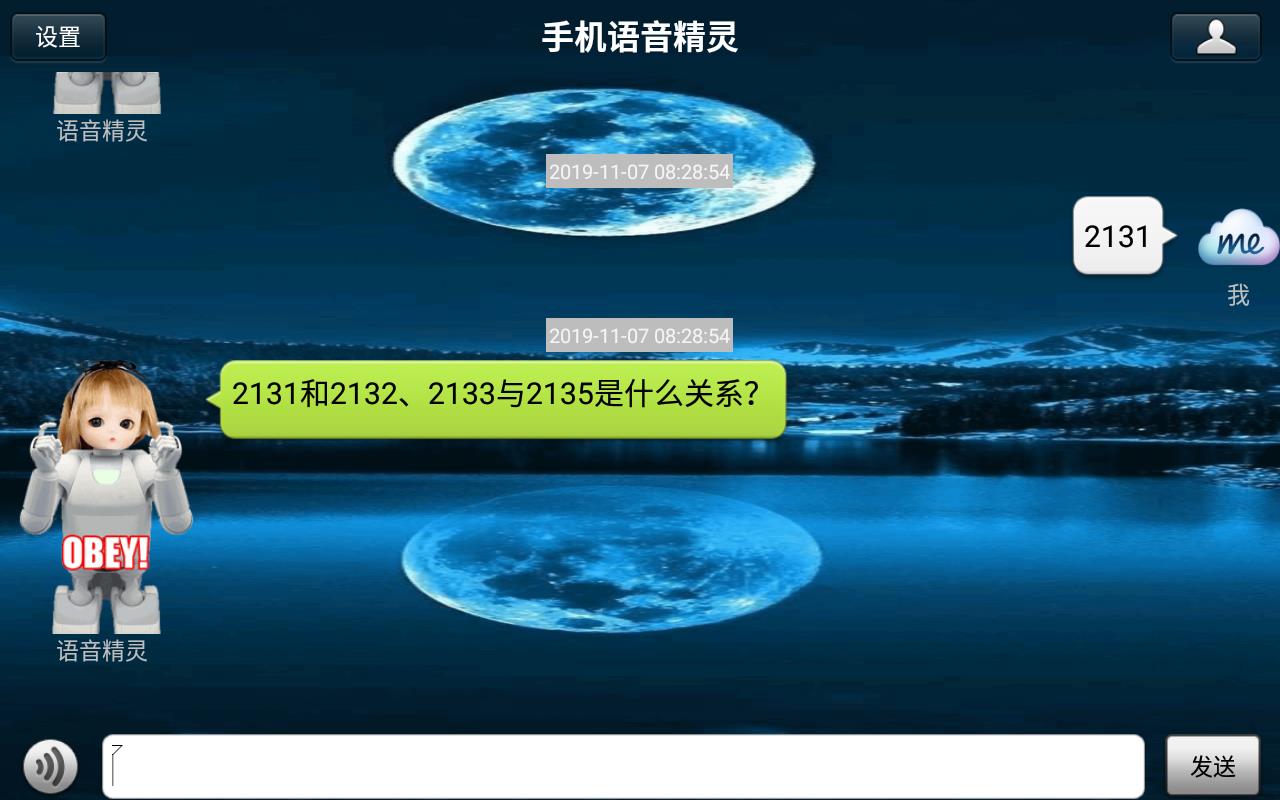 手机语音精灵安卓版下载