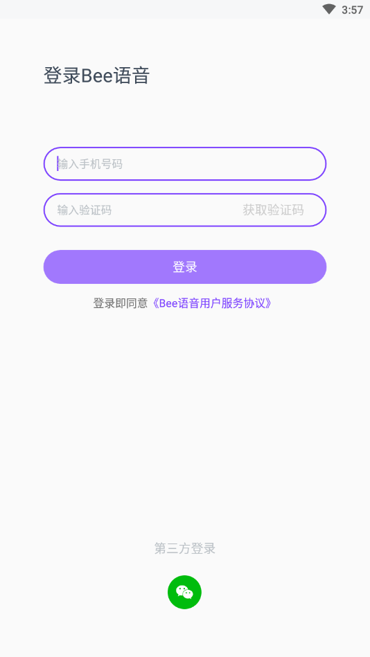 Bee语音安卓版下载