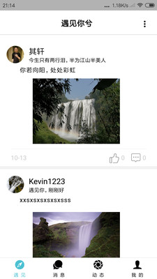 遇见你兮安卓版下载