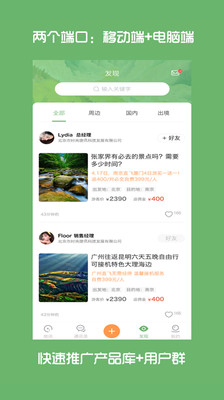 旅讯安卓版下载
