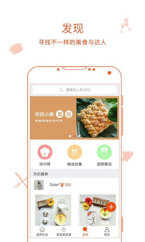 厨房日记安卓版下载