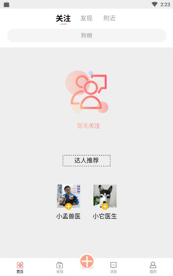 爱它乐宠物安卓版下载