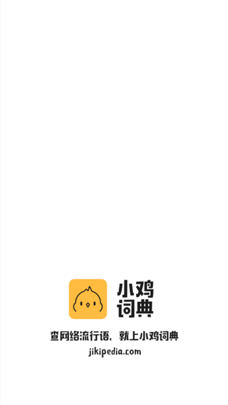 小鸡词典安卓版下载
