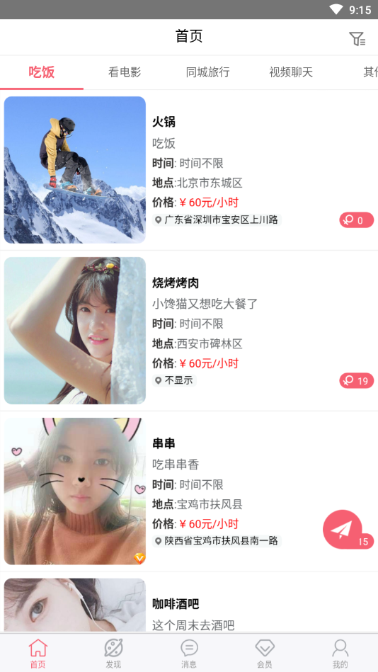 兔子交际安卓版下载