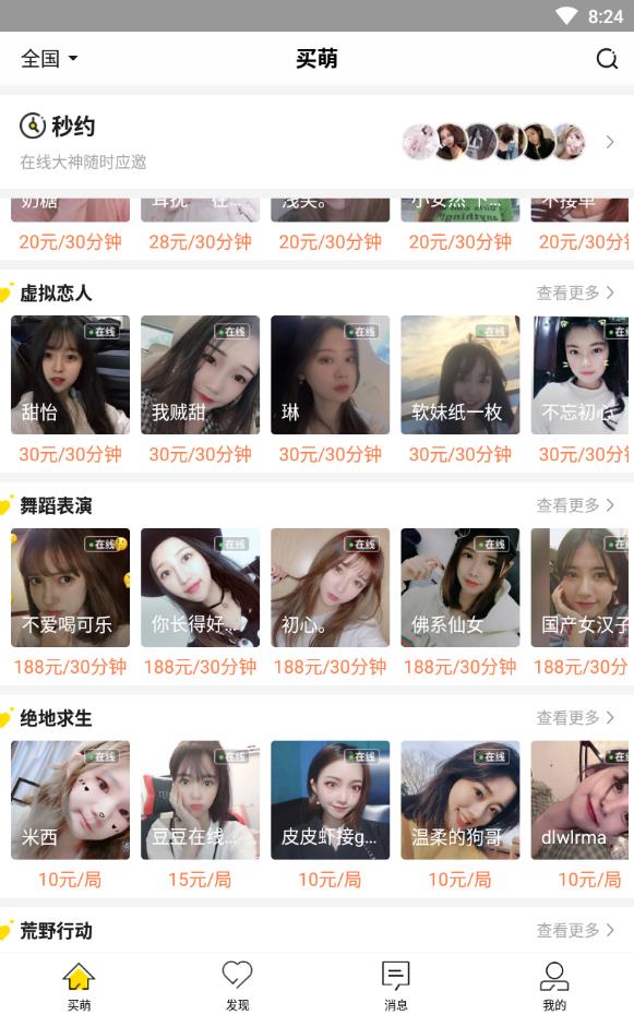 买萌陪玩开黑免费版下载