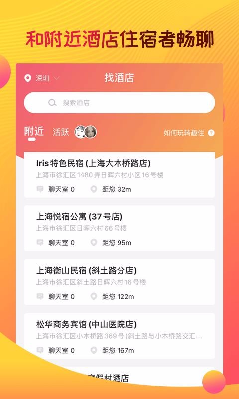 趣住安卓版下载