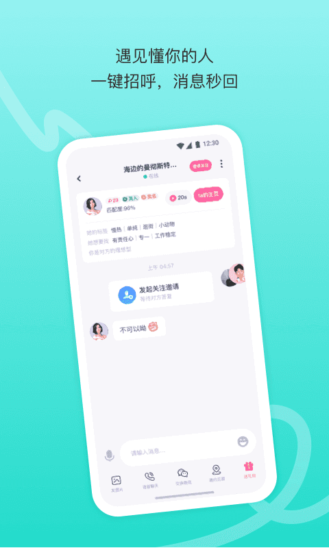 对对交友app安卓版