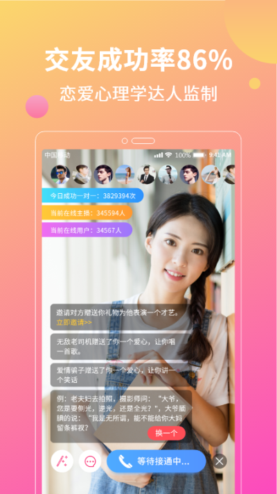 花灯聊天交友苹果app