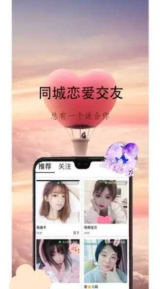 盼聊交友app