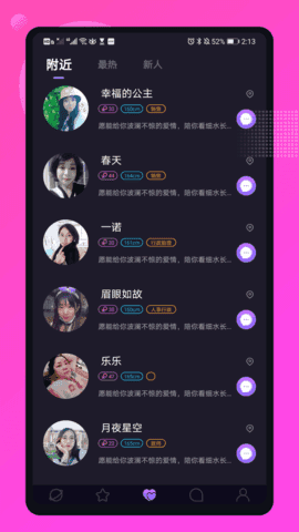 媚聊交友