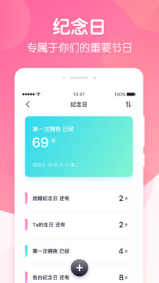 恋爱ing最新版免费下载