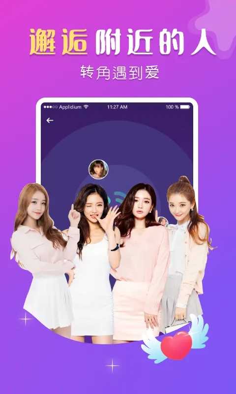 盼聊交友app