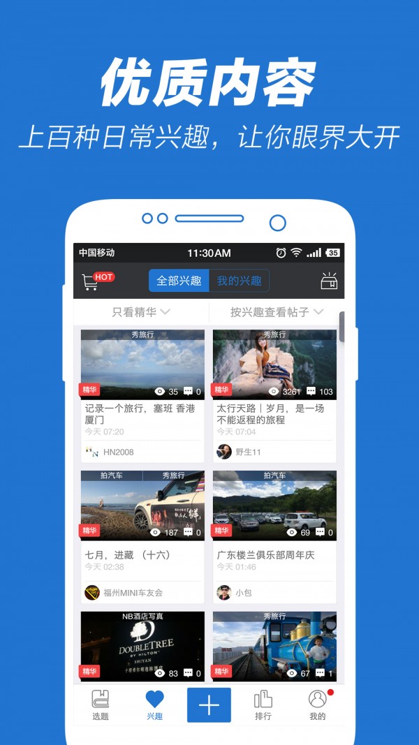 5X兴趣社区安卓版下载