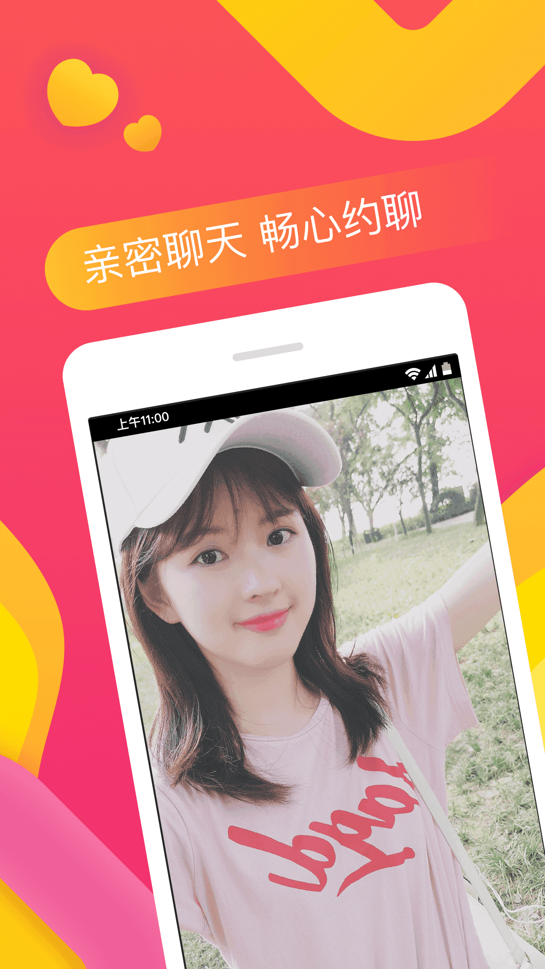 番茄交友