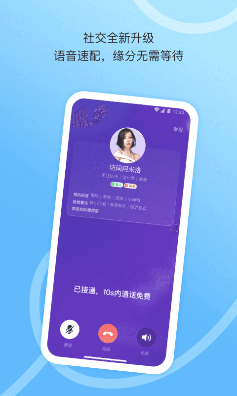 对对交友app安卓版