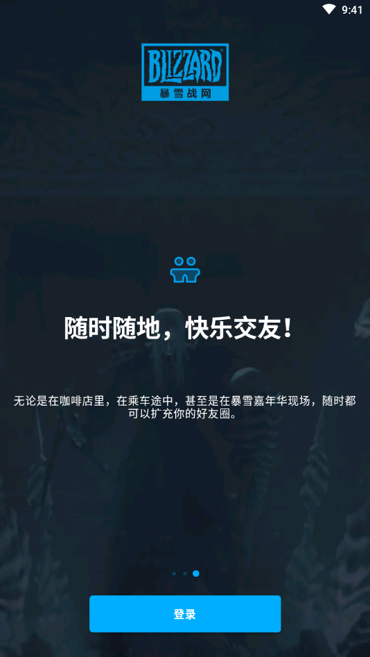暴雪战网手机版下载