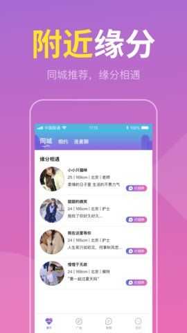 同城佳缘交友软件