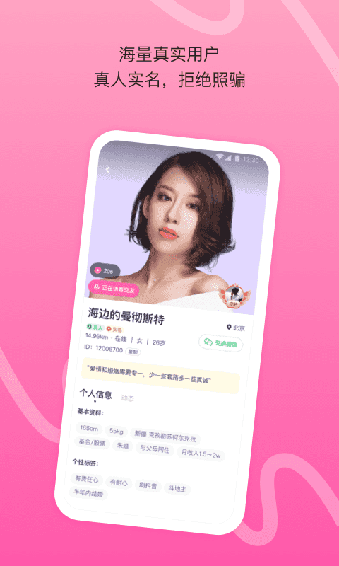 对对交友app安卓版