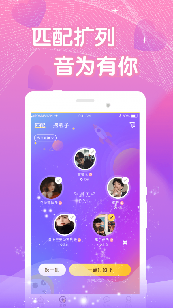 窝窝语音v1.62