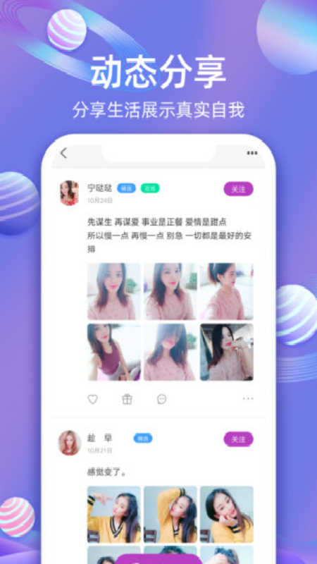 樱樱聊天交友苹果版