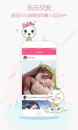 乐乐交友手机版