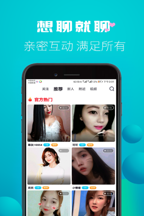 倾心交友