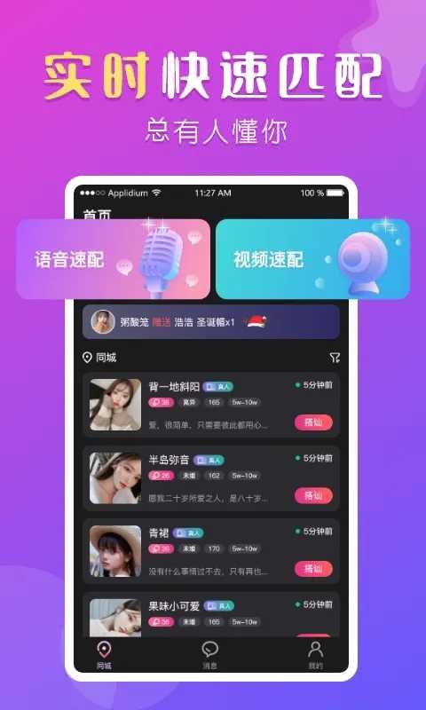 盼聊交友app