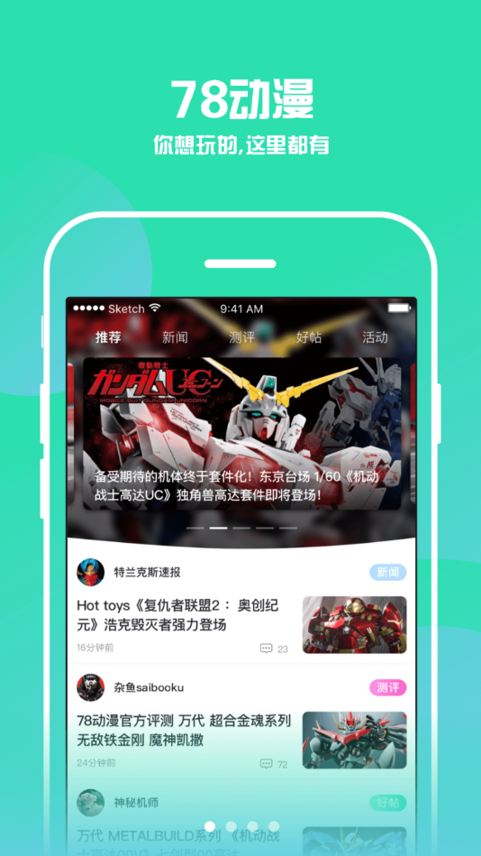 78动漫网最新版下载