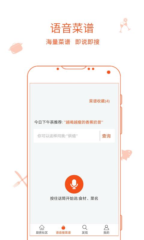 厨房日记安卓版下载