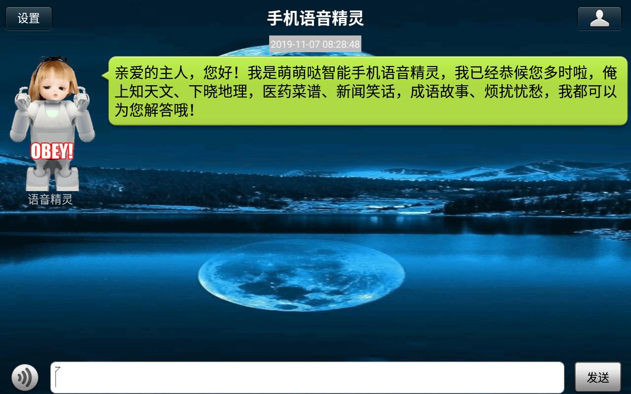手机语音精灵安卓版下载