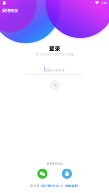 黑猪电竞官方版下载