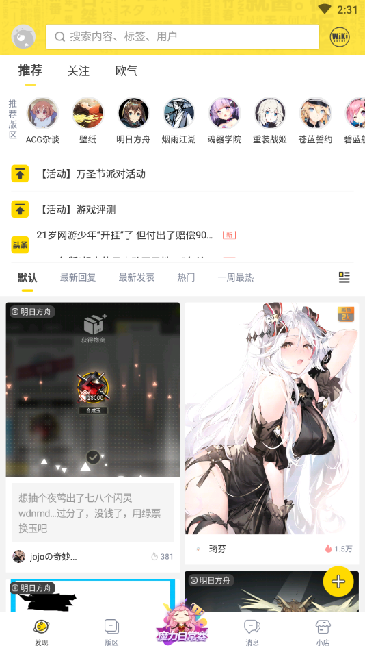 着迷社区官方版下载