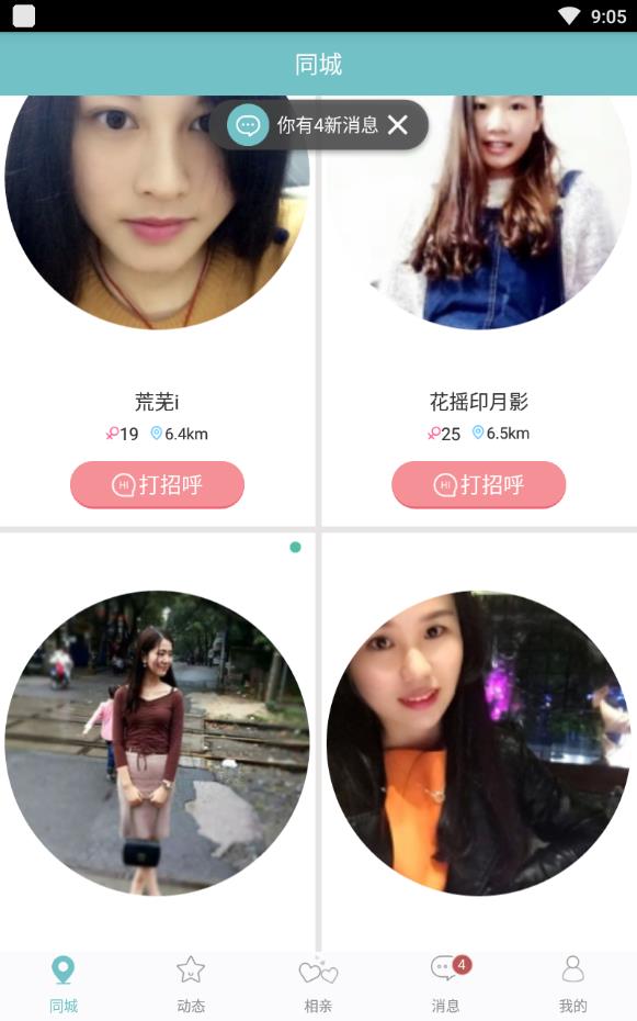 Biu校园官方版下载