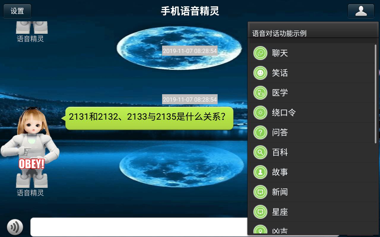 手机语音精灵安卓版下载