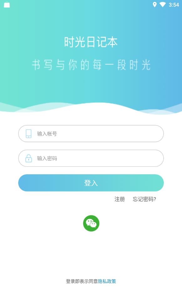 时光日记本安卓版下载