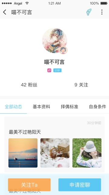 脱单雷达安卓版下载