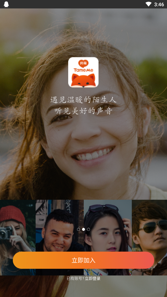 同萌安卓版下载