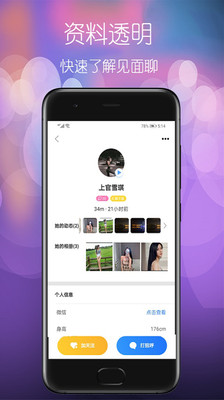 颜遇手机版下载