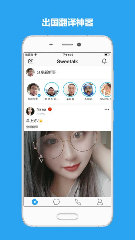 Sweetalk安卓版下载