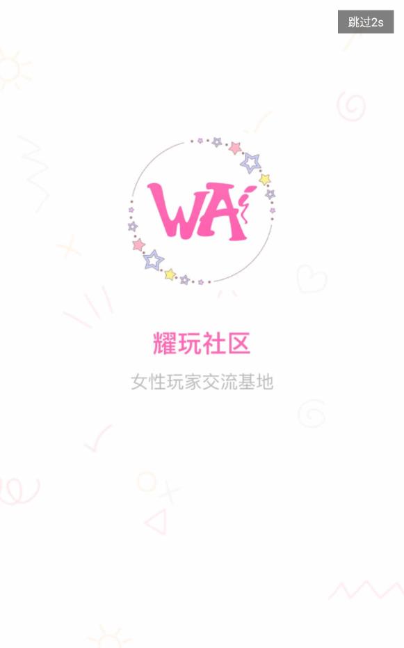 耀玩社区免费版