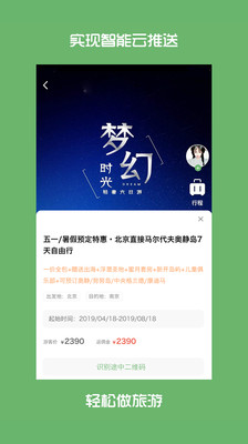 旅讯安卓版下载