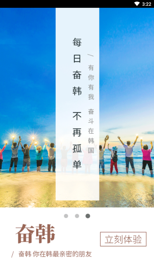 奋斗在韩国最新版下载