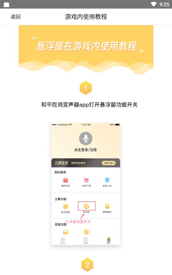 和平吃鸡变声器安卓版下载