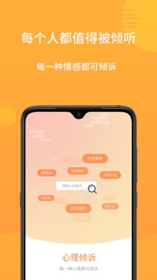 小麦倾诉安卓版下载