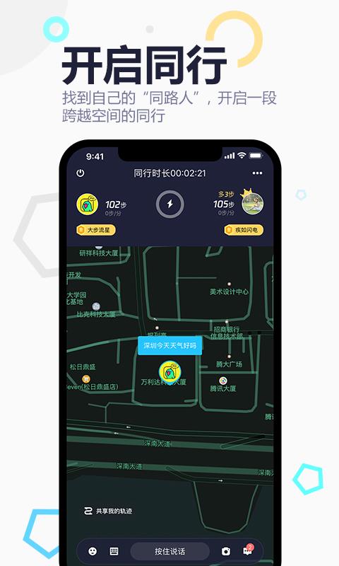 企鹅同行最新版下载