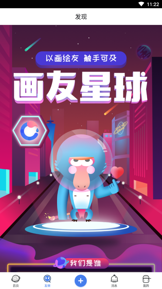 画友星球最新版下载