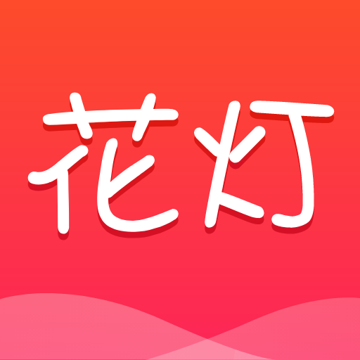花灯聊天交友苹果app