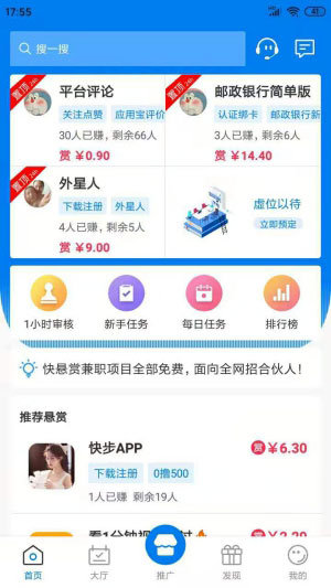 快悬赏v1.4.9