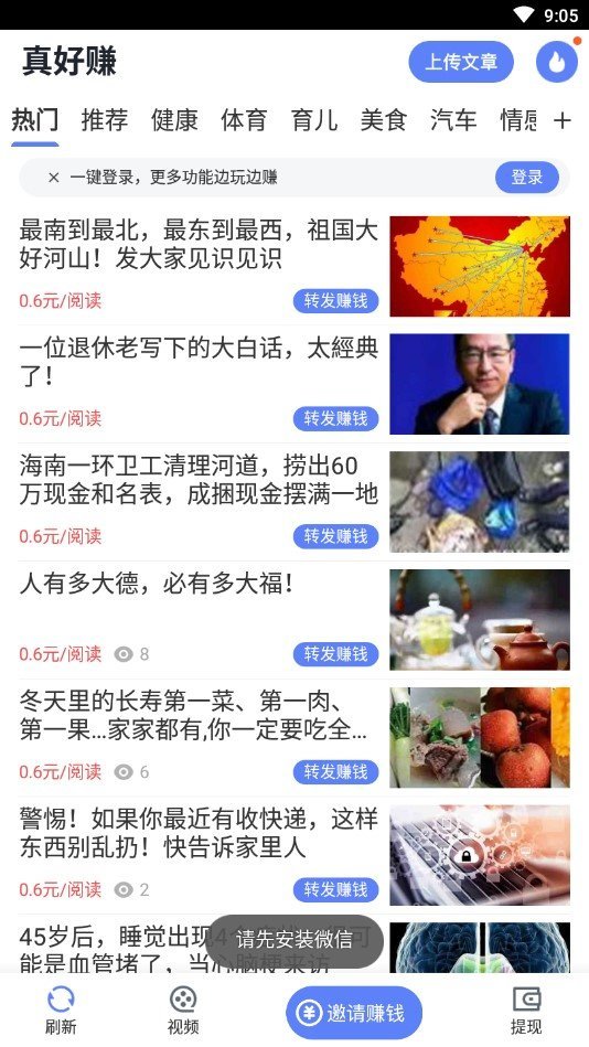 真好赚v1.0.0