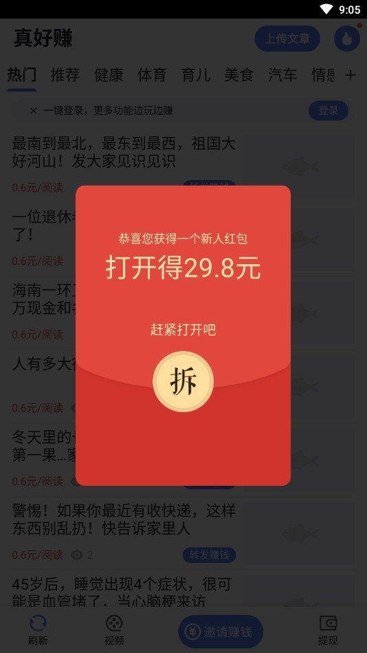 真好赚v1.0.0